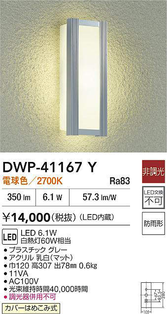 DWP-41167Y