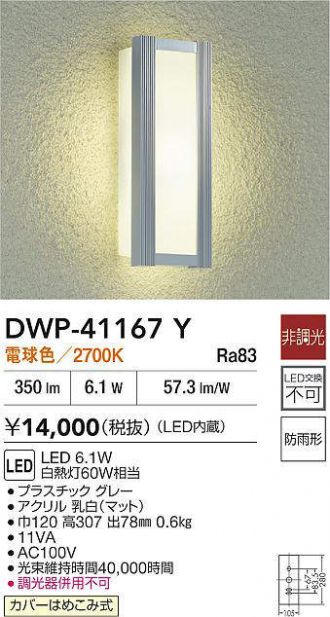 DWP-41167Y