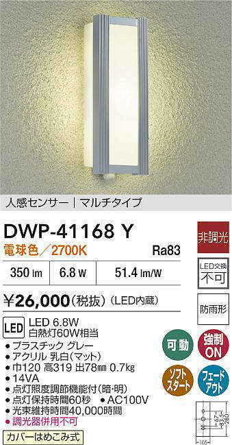 DWP-41168Y