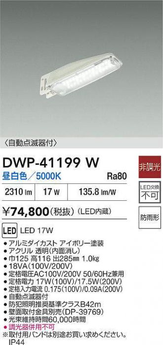DWP-41199W