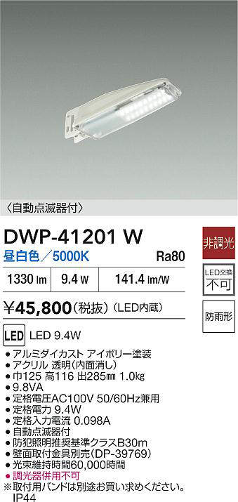 DWP-41201W