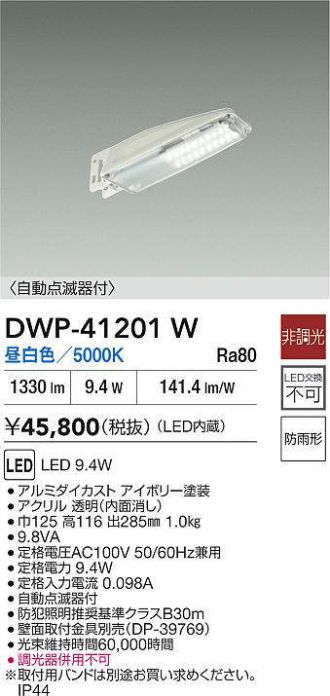 DWP-41201W