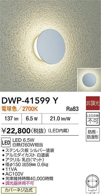 DWP-41599Y