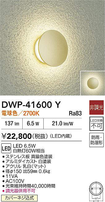 DWP-41600Y