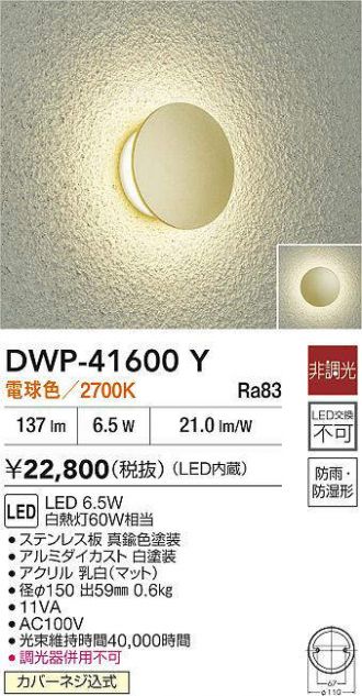 DWP-41600Y