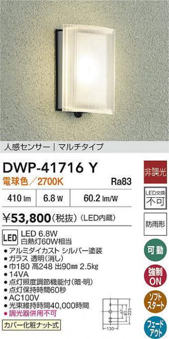 DWP-41716Y