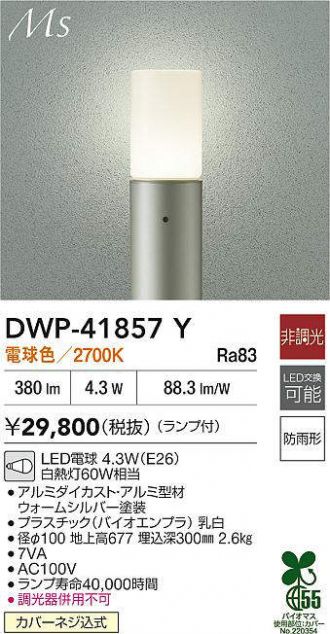 DWP-41857Y
