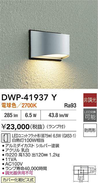 DWP-41937Y