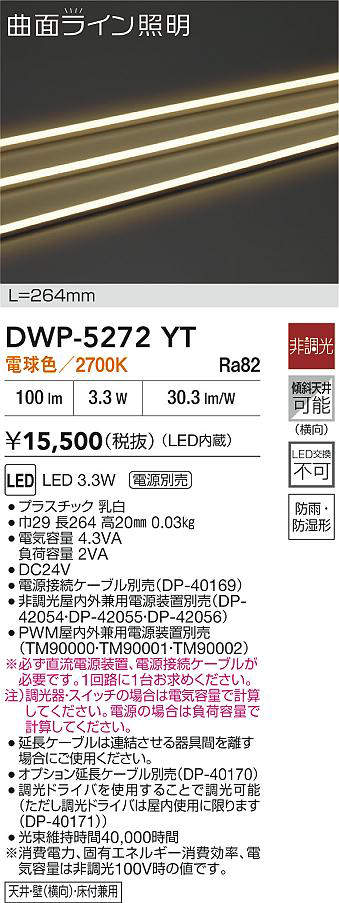 DWP-5272YT