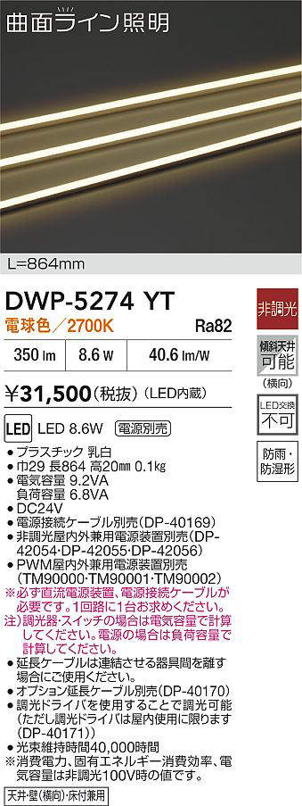 DWP-5274YT