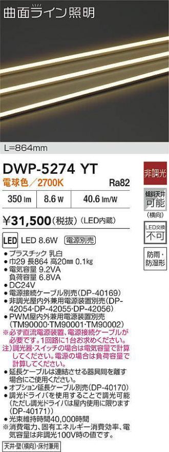 DWP-5274YT