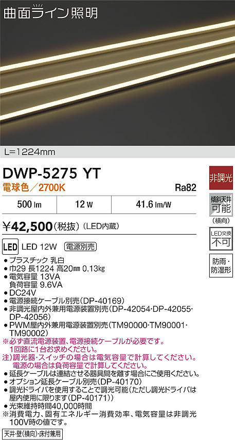 DWP-5275YT