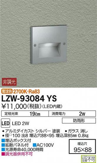 LZW-93084YS
