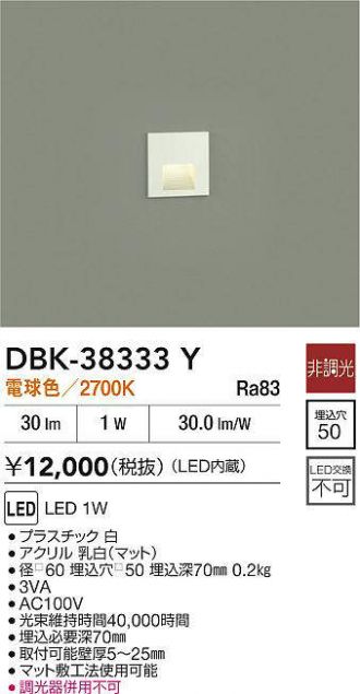 DBK-38333Y
