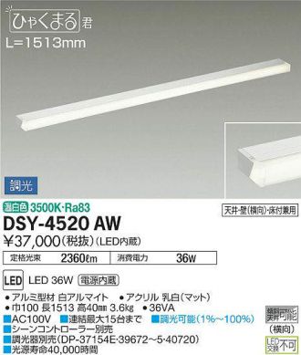 DSY-4520AW