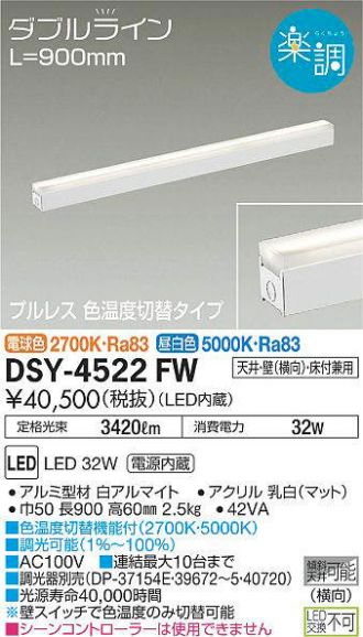 DSY-4522FW