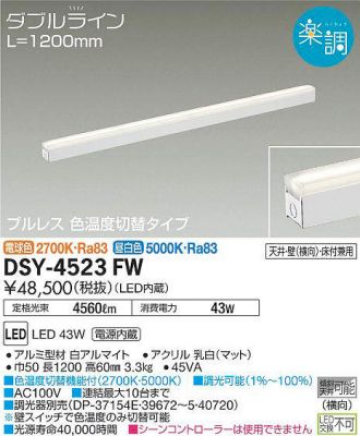 DSY-4523FW