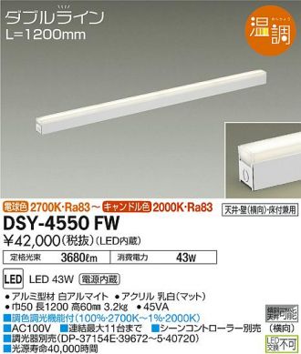 DSY-4550FW