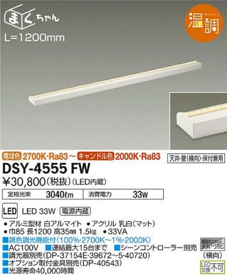 DSY-4555FW