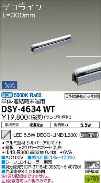 DSY-4634WT