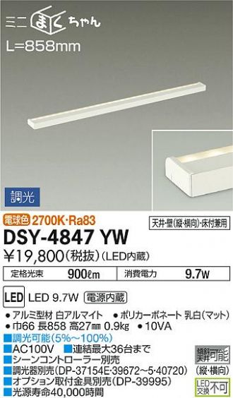 DSY-4847YW