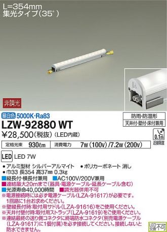 LZW-92880WT