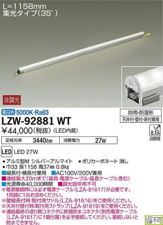 LZW-92881WT
