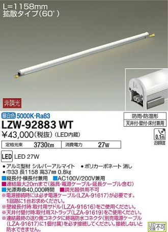 LZW-92883WT