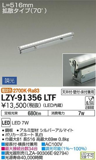 LZY-91356LTF