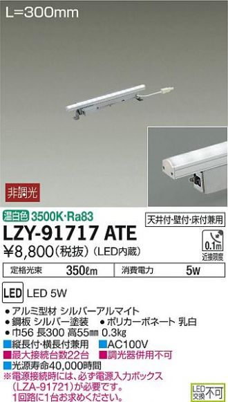 LZY-91717ATE