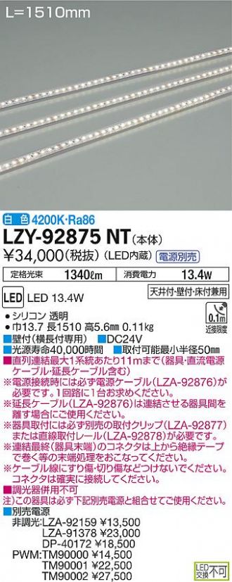 LZY-92875NT