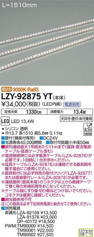 LZY-92875YT