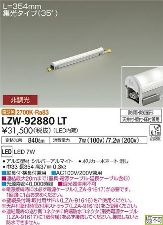 LZW-92880LT