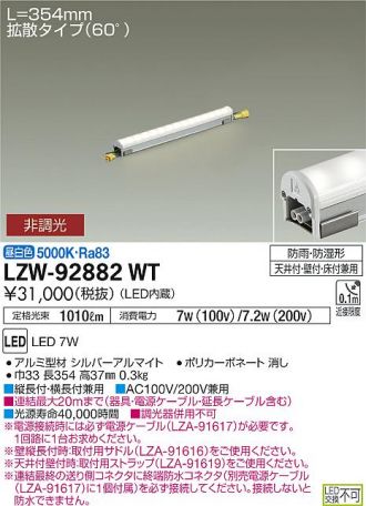 LZW-92882WT