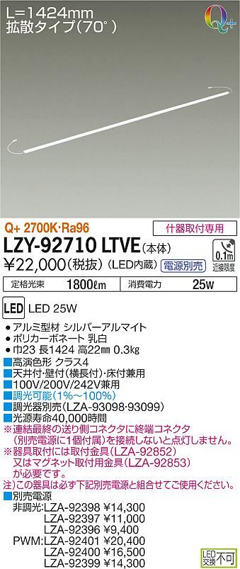 LZY-92710...