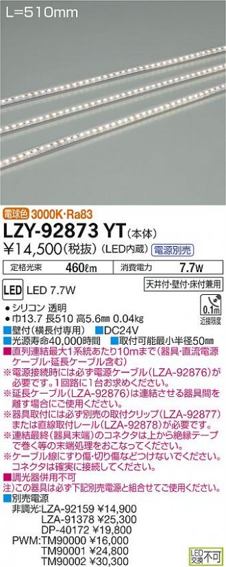 大光電機 LZY-92873YT LEDの照明器具なら激安通販販売のベストプライスへ