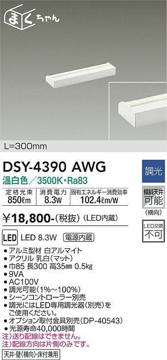DSY-4390AWG