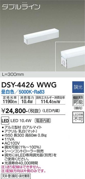 大光電機 ダイコー ダブルライン 間接照明 LED 昼白色 調光 DSY-4430WWG