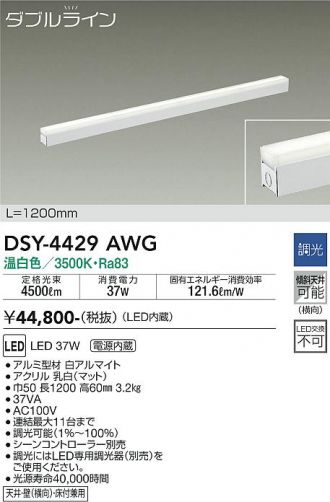 DSY-4429AWG