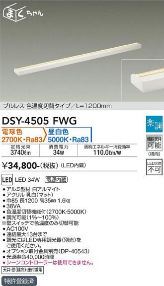 DSY-4505FWG