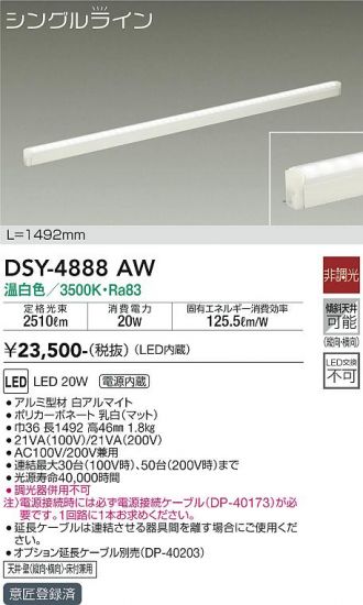 DSY-4888AW