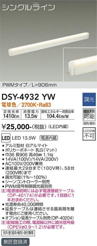 大光電機 大光電機(DAIKO) DSY-5261FW 間接照明用器具 LED内蔵 調色調光 調光器別売 シーンコントローラー別売 L1500mm  シーリングライト、天井照明