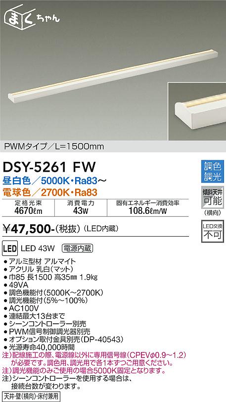 DSY-5261FW