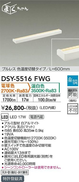 DSY-5516FWG
