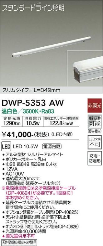 DWP-5353AW