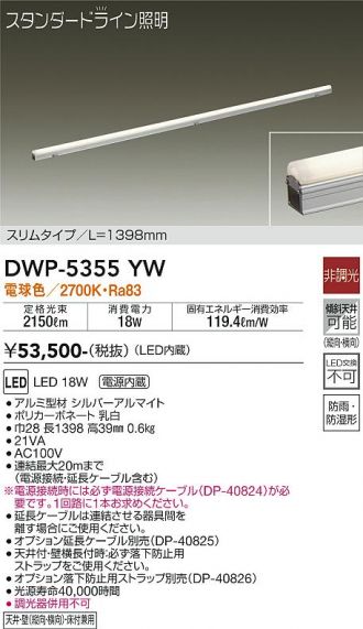 DWP-5355YW