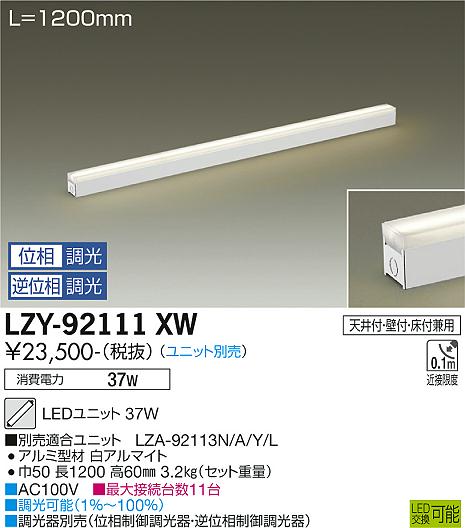 LZY-92111XW