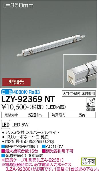 LZY-92369NT