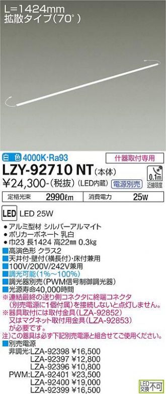 LZY-92710NT