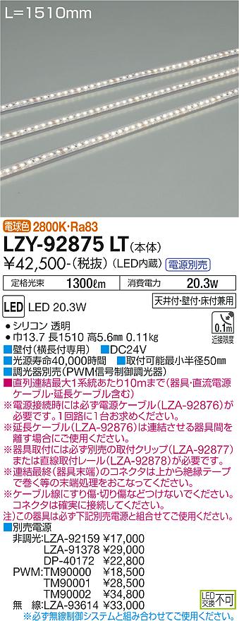 LZY-92875LT